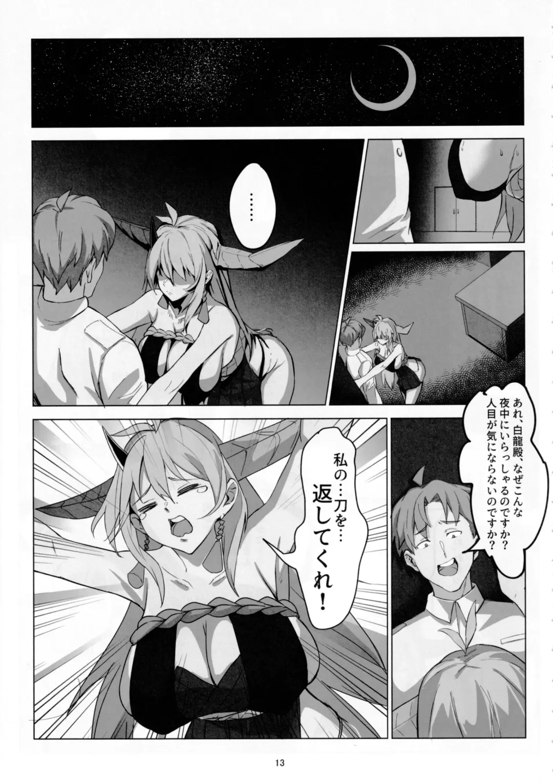 Hakuryuu no Katana to Katana no Monogatari Fhentai.net - Page 12