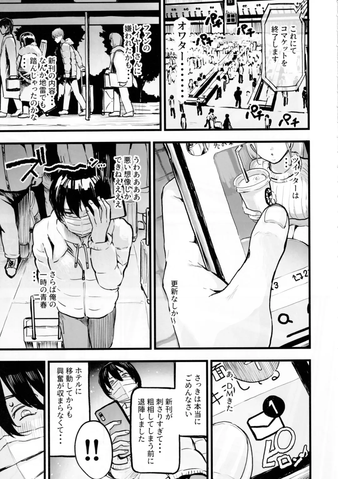 [2t] オフパコどうですか？ Fhentai - Page 5