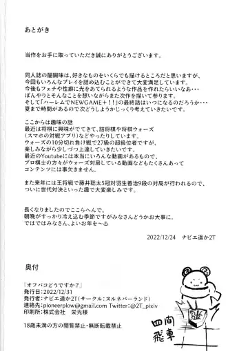 [2t] オフパコどうですか？ Fhentai - Page 48