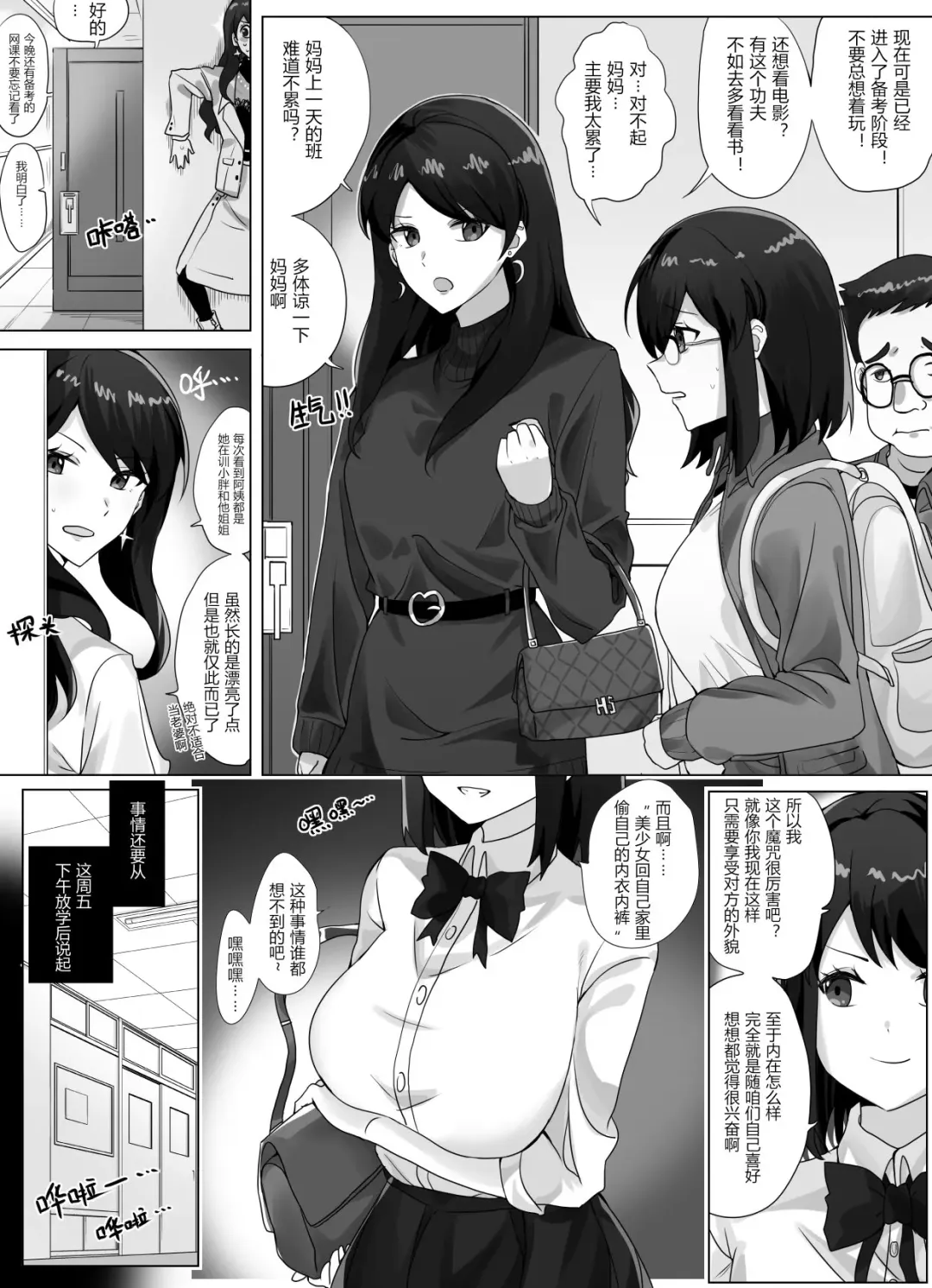 [Hyouisuki] 母女的秘密 （ongoing） Fhentai.net - Page 4