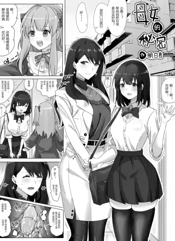 Read [Hyouisuki] 母女的秘密 （ongoing） - Fhentai.net