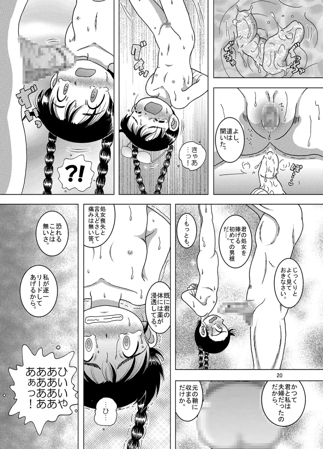 [Tako Kuboh] Kaigo Amakan Fhentai.net - Page 21