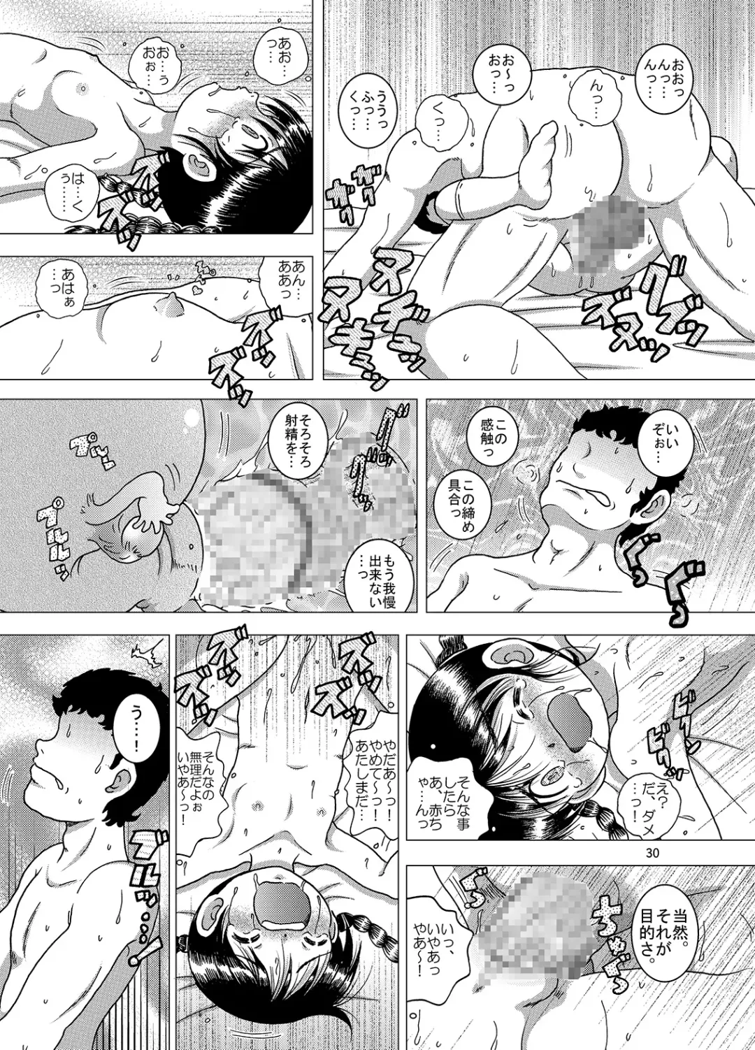 [Tako Kuboh] Kaigo Amakan Fhentai.net - Page 31