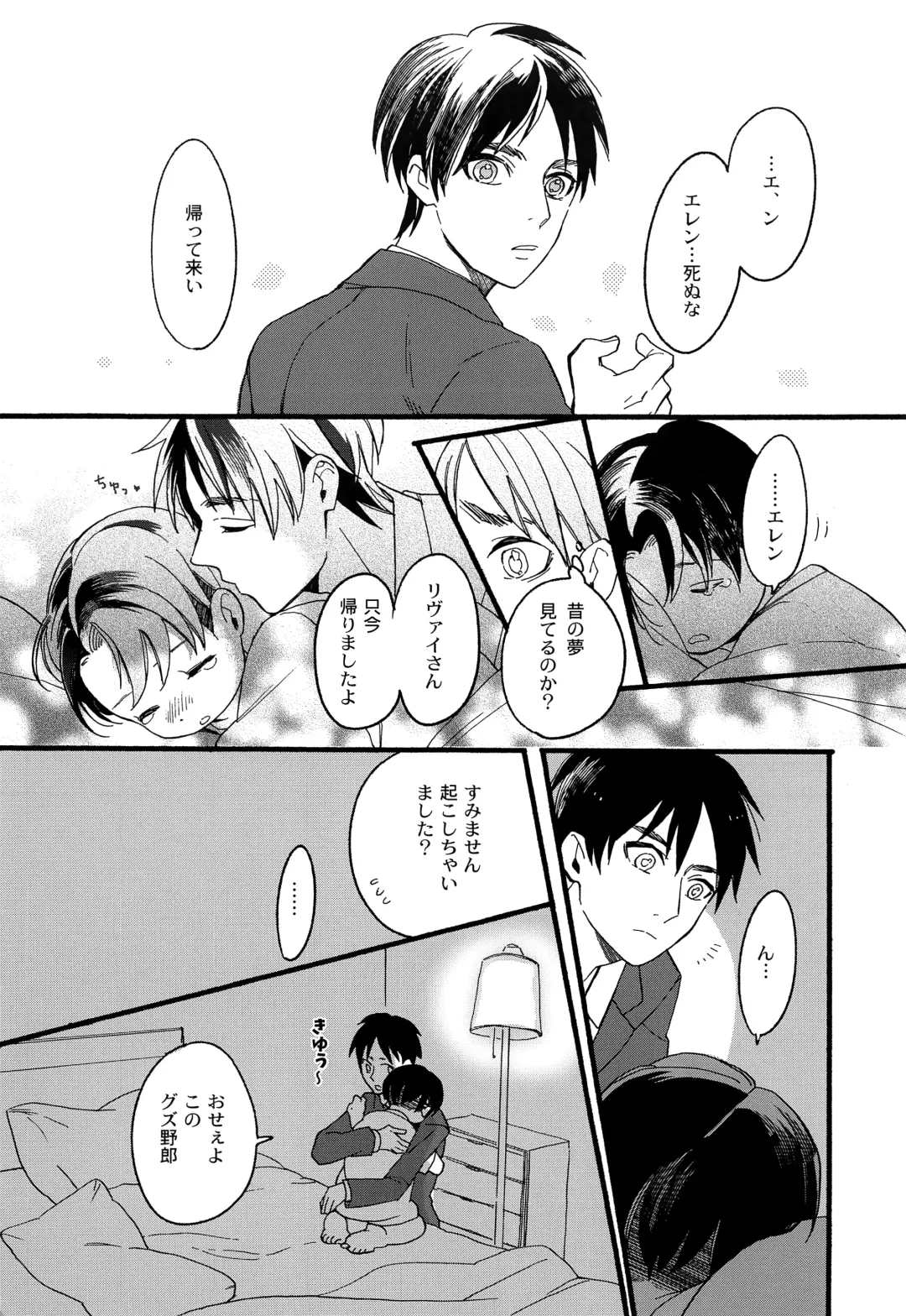 [Chako] Ore no Levi-san wa Konnani Kawaii Fhentai - Page 10