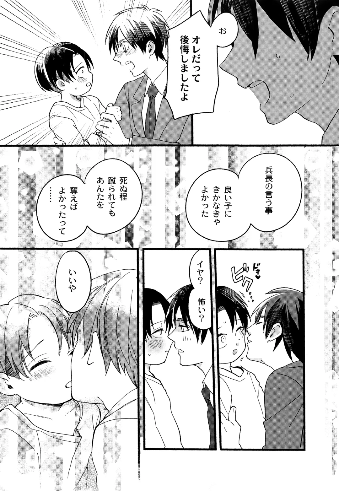 [Chako] Ore no Levi-san wa Konnani Kawaii Fhentai - Page 13