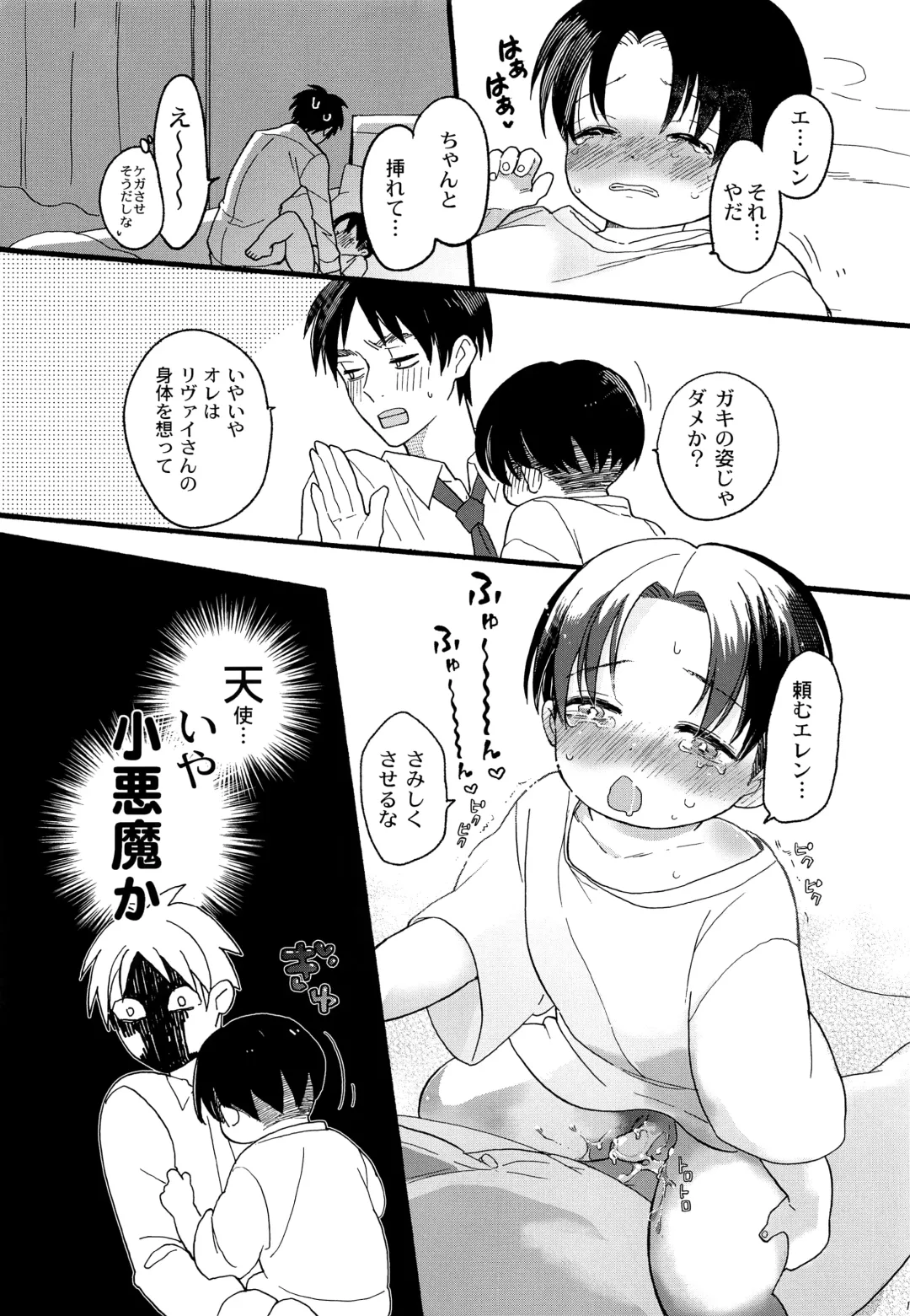 [Chako] Ore no Levi-san wa Konnani Kawaii Fhentai - Page 16