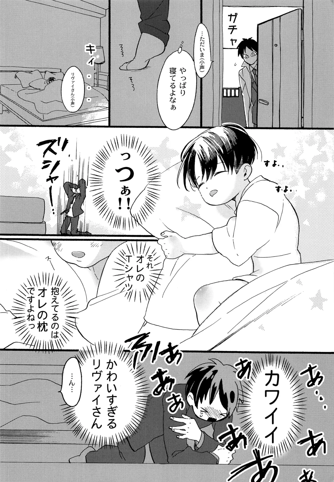 [Chako] Ore no Levi-san wa Konnani Kawaii Fhentai - Page 9