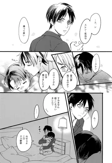 [Chako] Ore no Levi-san wa Konnani Kawaii Fhentai - Page 10