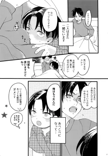 [Chako] Ore no Levi-san wa Konnani Kawaii Fhentai - Page 6