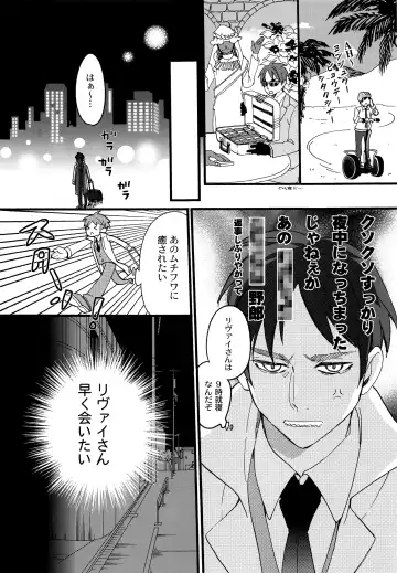 [Chako] Ore no Levi-san wa Konnani Kawaii Fhentai - Page 8