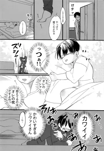 [Chako] Ore no Levi-san wa Konnani Kawaii Fhentai - Page 9