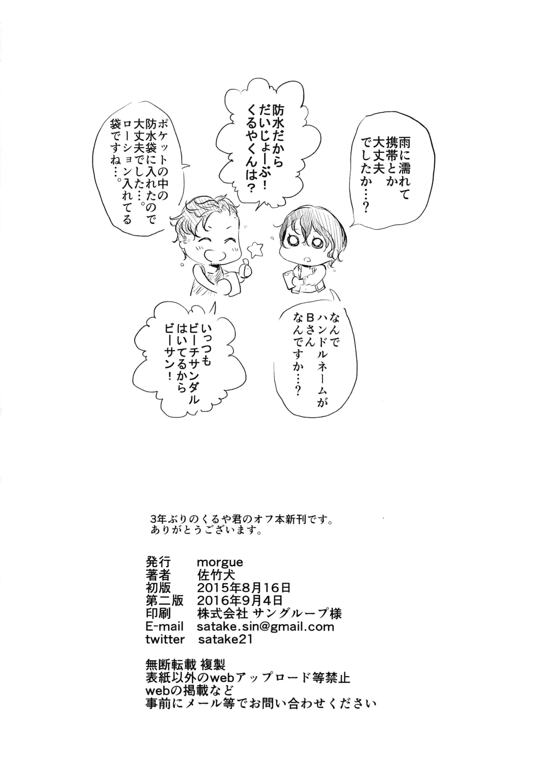 [Sataken] Niwakaame Fhentai - Page 25