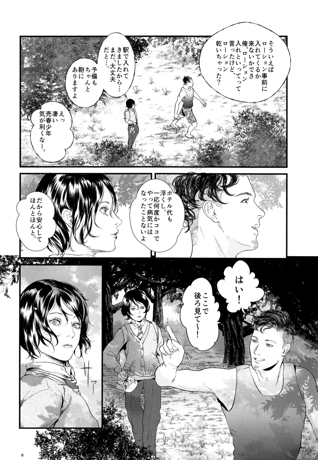 [Sataken] Niwakaame Fhentai - Page 7