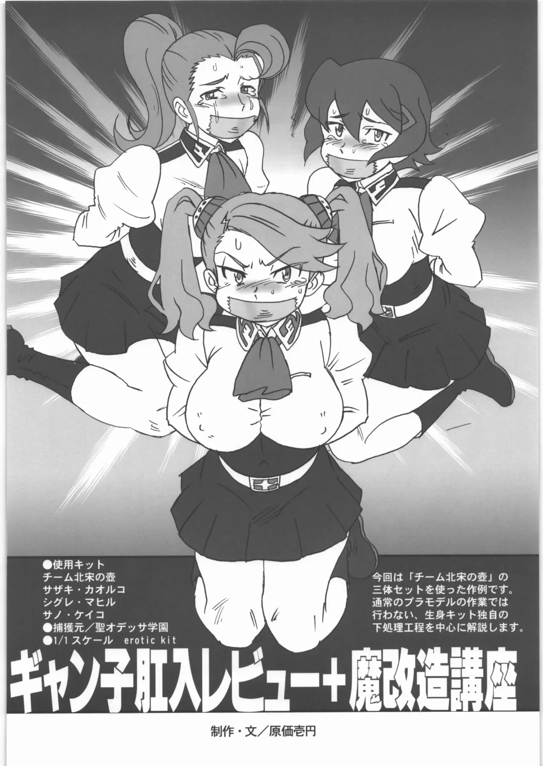 [Fujimaru Arikui - Genka Ichien - Hirokawa Kouichirou] Mokei Jouhou Fhentai - Page 5