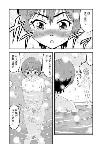 [Haracock] Ore wa Kanojo ni Surikaerareta Rashii!? Sono 4 Fhentai.net - Page 17