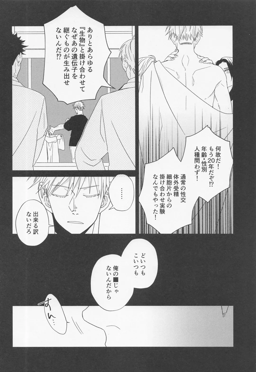 Fiction/Non-Fiction Fhentai - Page 5