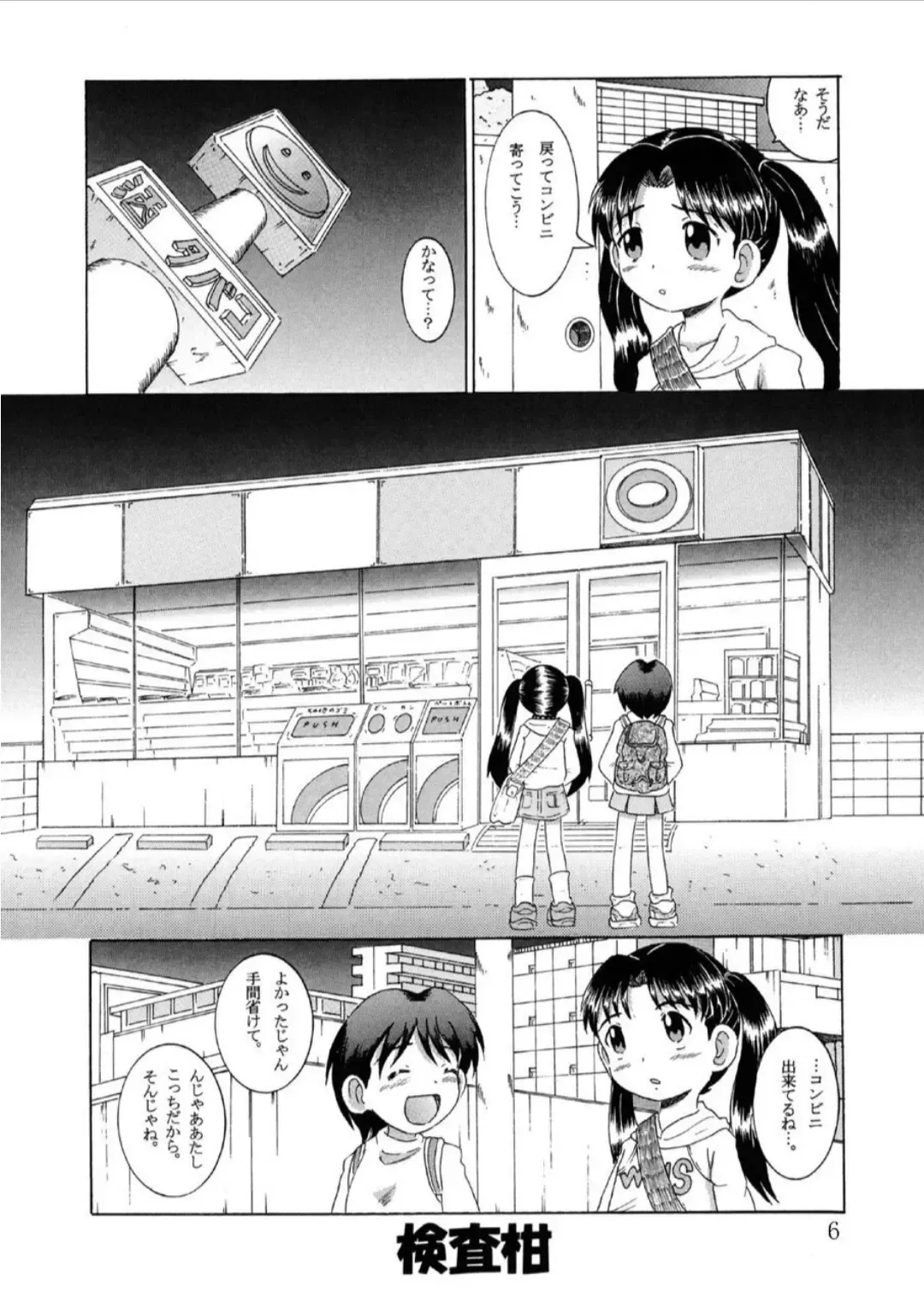 [Tako Kuboh] Hakkutsu Sokan Sono Ichi Fhentai - Page 7