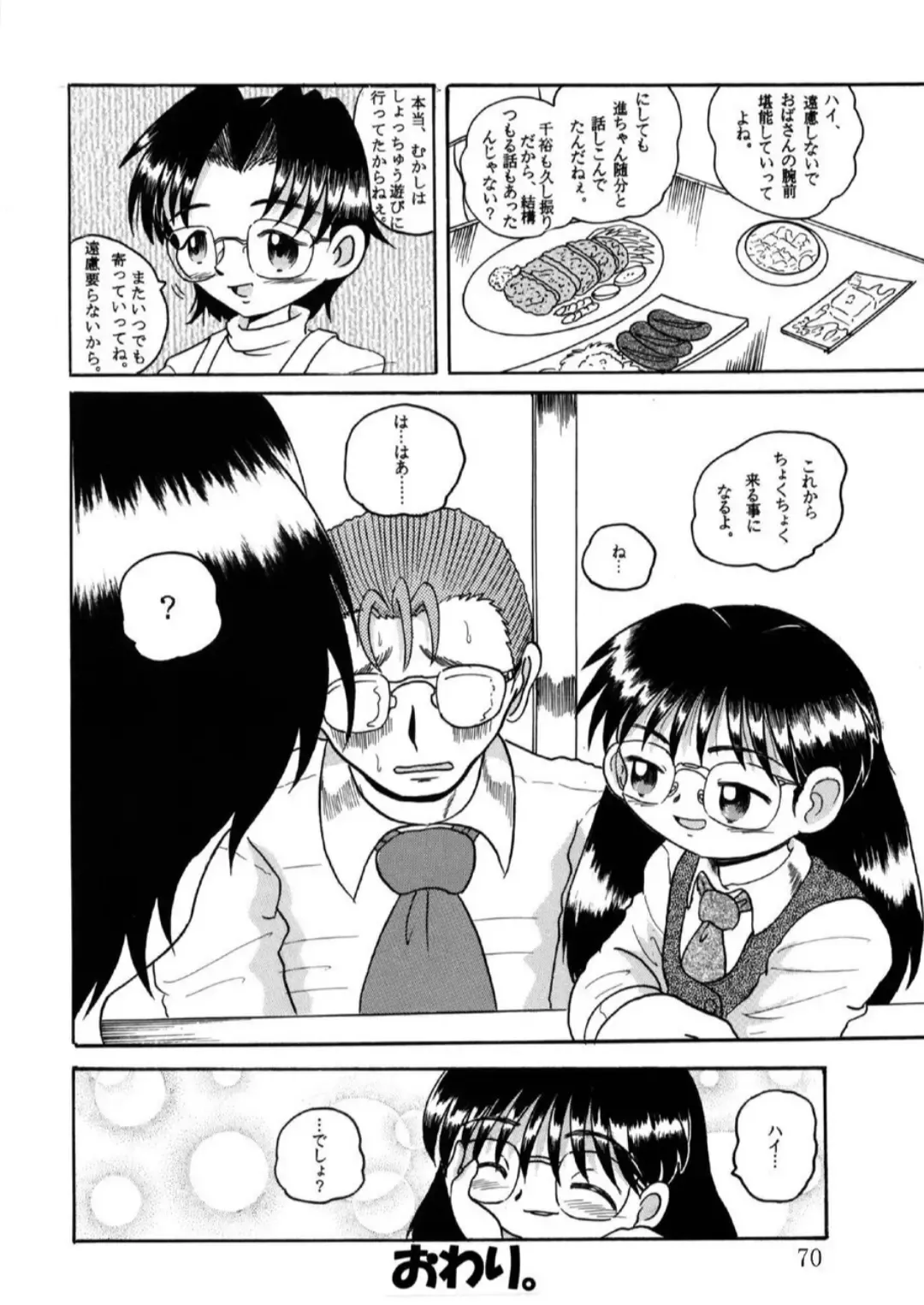 [Tako Kuboh] Hakkutsu Sokan Sono Ichi Fhentai - Page 71