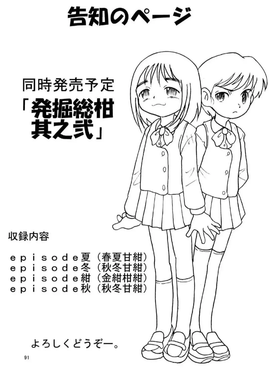 [Tako Kuboh] Hakkutsu Sokan Sono Ichi Fhentai - Page 92