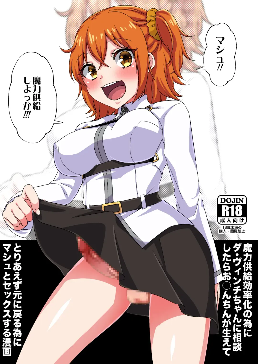 [Bangetsu Setsuka] MashGuda GudaMash Futanari Fhentai - Page 17