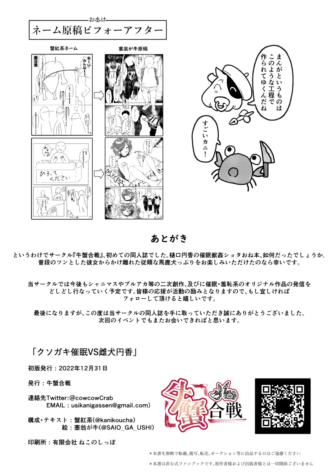 [Ushikani Gassen] Kusogaki Saimin VS Mesuinu Madoka Fhentai - Page 28