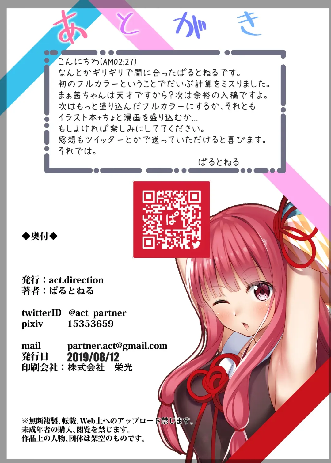 [Partner] VOICE x ROID Fhentai - Page 17