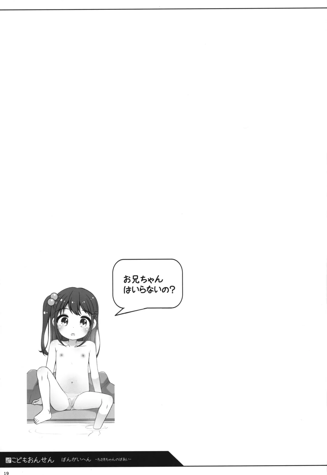 [Shouji Ayumu] Kodomo Onsen -Bangai-hen- - Chisaki-chan no Baai- Fhentai - Page 18