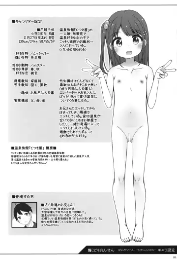 [Shouji Ayumu] Kodomo Onsen -Bangai-hen- - Chisaki-chan no Baai- Fhentai.net - Page 19