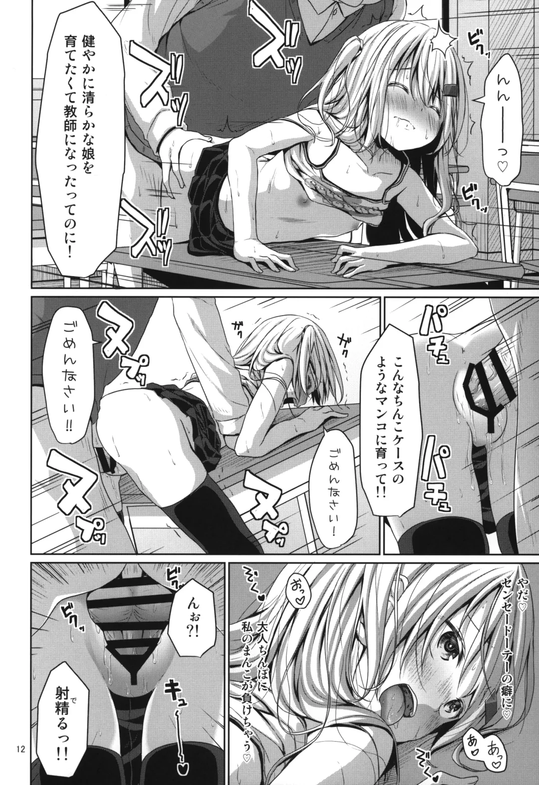 [Kagono Tori] JS Mesugaki Loli Bitch ni Kyoushi wa Makenai! Fhentai - Page 11