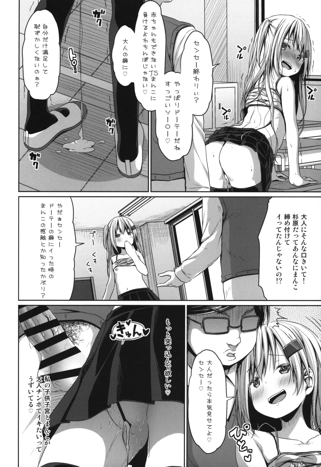 [Kagono Tori] JS Mesugaki Loli Bitch ni Kyoushi wa Makenai! Fhentai - Page 13