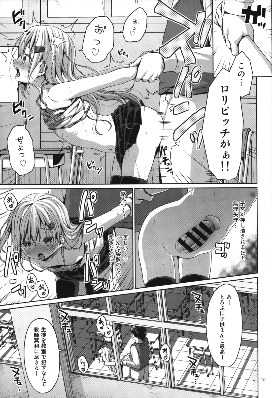 [Kagono Tori] JS Mesugaki Loli Bitch ni Kyoushi wa Makenai! Fhentai - Page 14