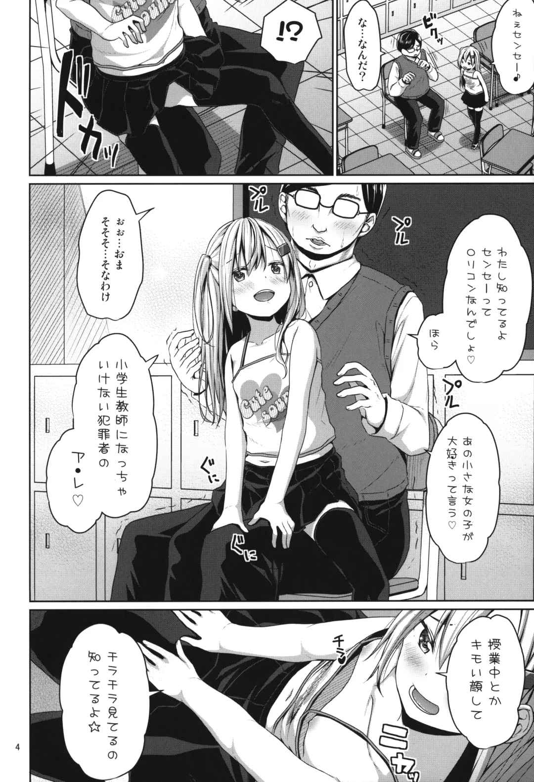 [Kagono Tori] JS Mesugaki Loli Bitch ni Kyoushi wa Makenai! Fhentai - Page 3