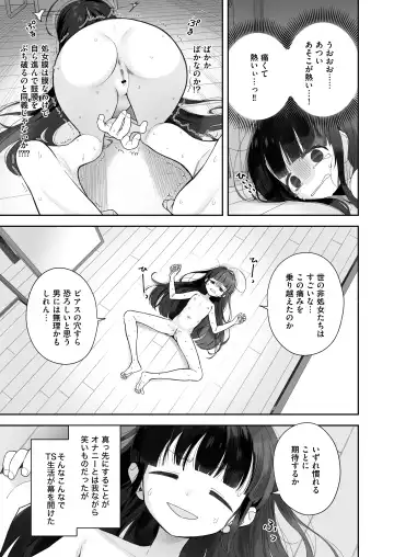 [Ronna] TS Loli Oji-san no Bouken Onanie Hen Fhentai.net - Page 14