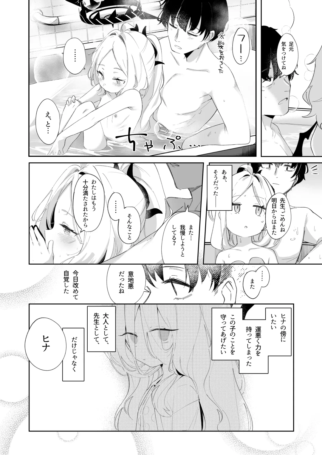 [Utsusumi Kio - Wagashi] Sono Yasashisa ni Dokusarete Fhentai - Page 26