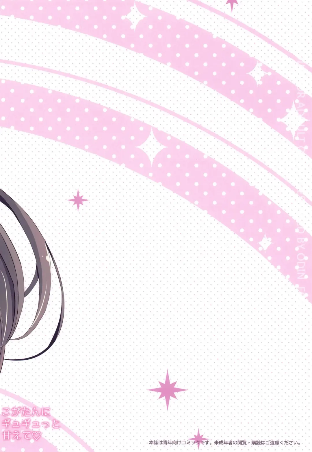 [Kurokawa Izumi] Koga-tan ni Gyugyutto Amaete | I want to be pampered by Koga-Tan! Fhentai - Page 26