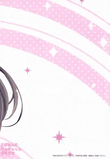 [Kurokawa Izumi] Koga-tan ni Gyugyutto Amaete | I want to be pampered by Koga-Tan! Fhentai - Page 26