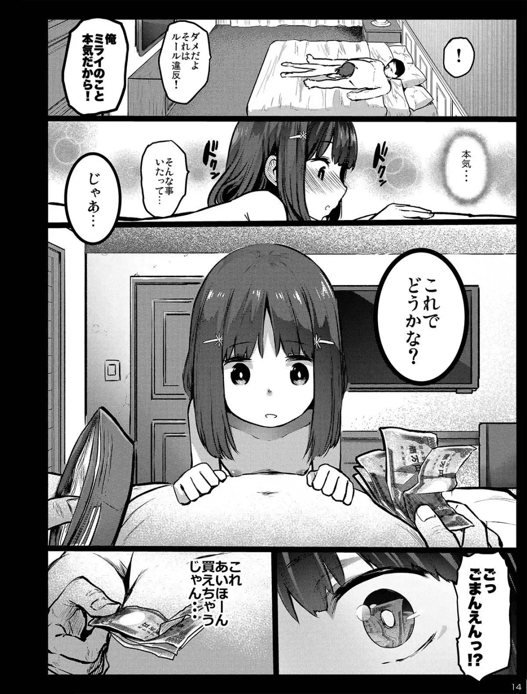 [Herokey] Chibi Mesu Enkou Nisshi Fhentai.net - Page 14