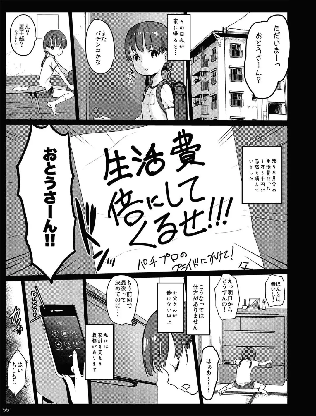 [Herokey] Chibi Mesu Enkou Nisshi Fhentai.net - Page 55