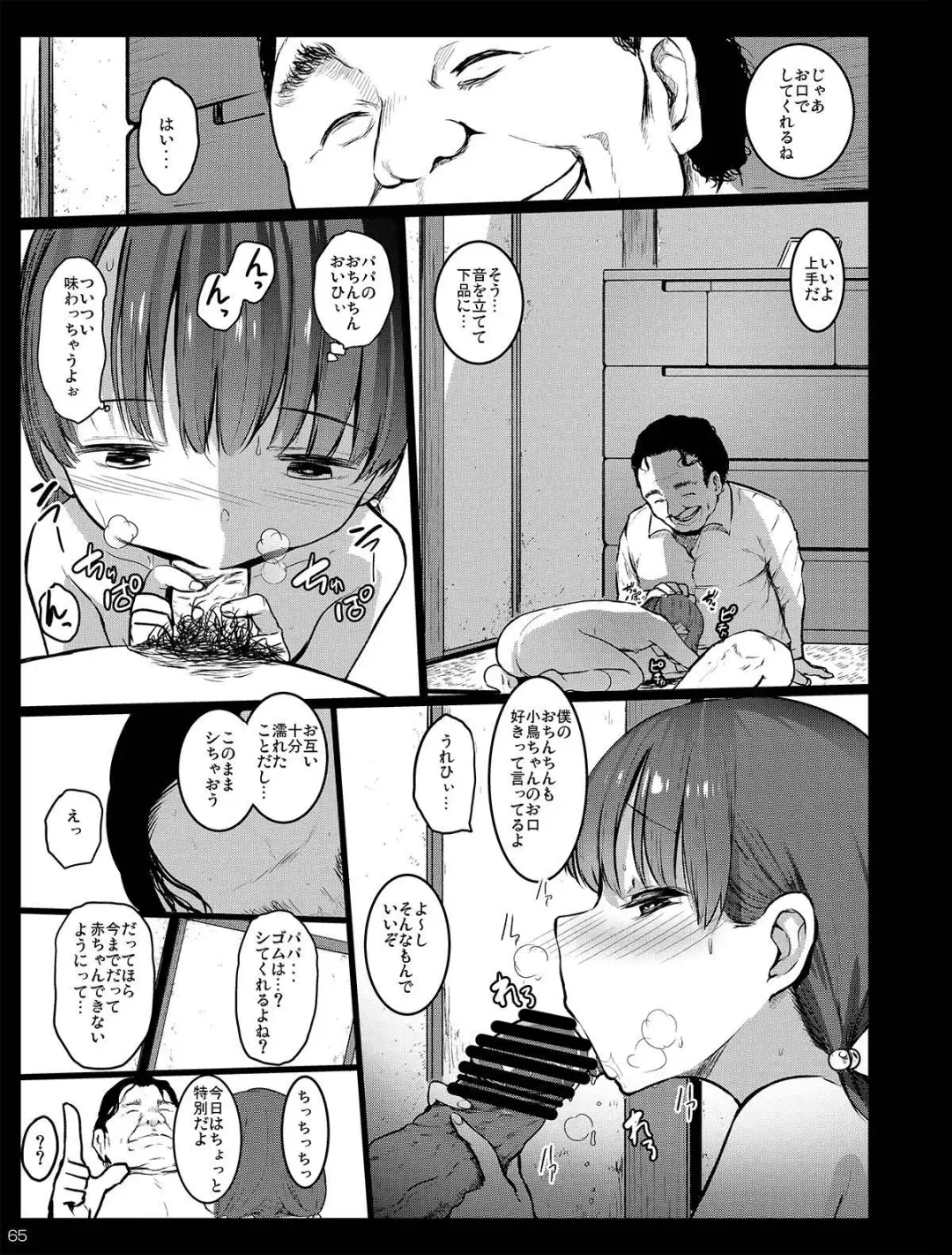 [Herokey] Chibi Mesu Enkou Nisshi Fhentai.net - Page 65