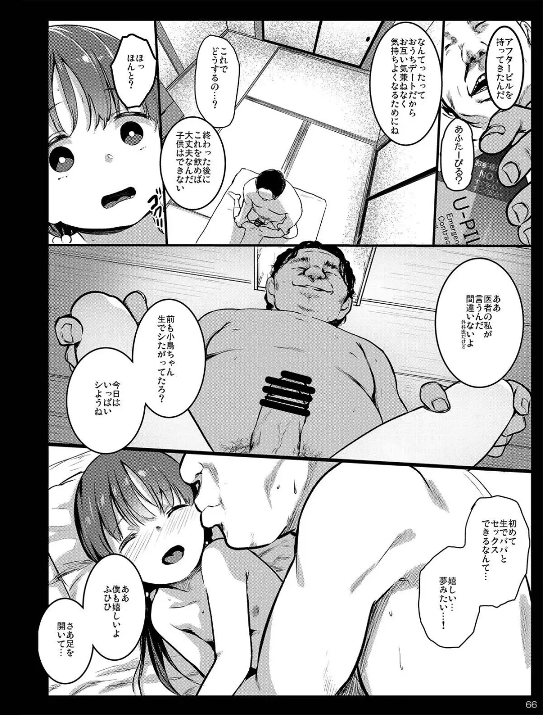 [Herokey] Chibi Mesu Enkou Nisshi Fhentai.net - Page 66