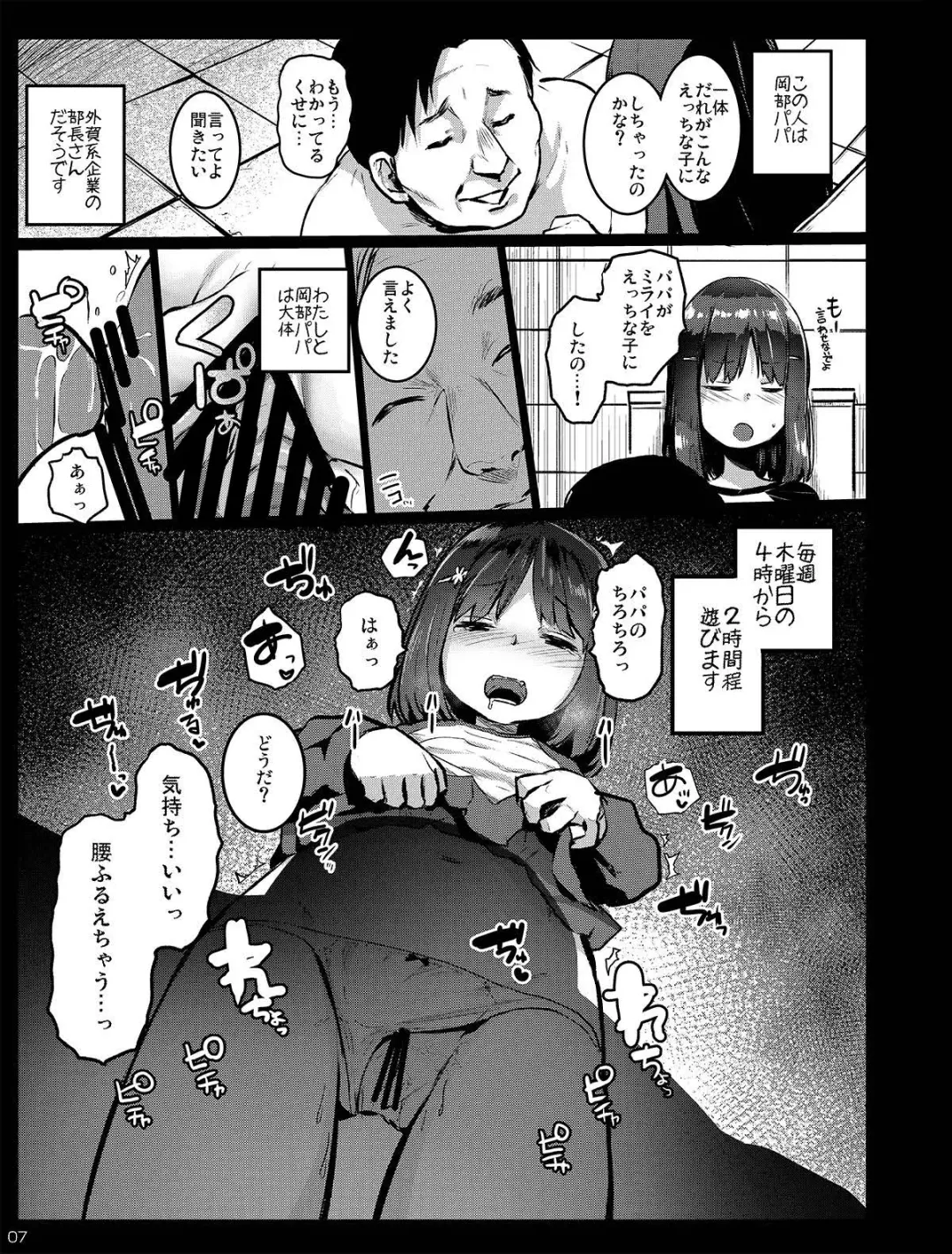 [Herokey] Chibi Mesu Enkou Nisshi Fhentai.net - Page 7