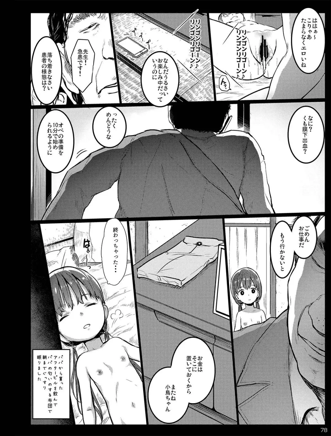 [Herokey] Chibi Mesu Enkou Nisshi Fhentai.net - Page 78