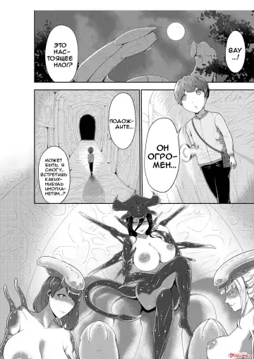 [Oshiro] Alien Queen no Mae de Seieki o Sasageyou | Offer Up Your Sperm For The Alien Queen Fhentai - Page 2
