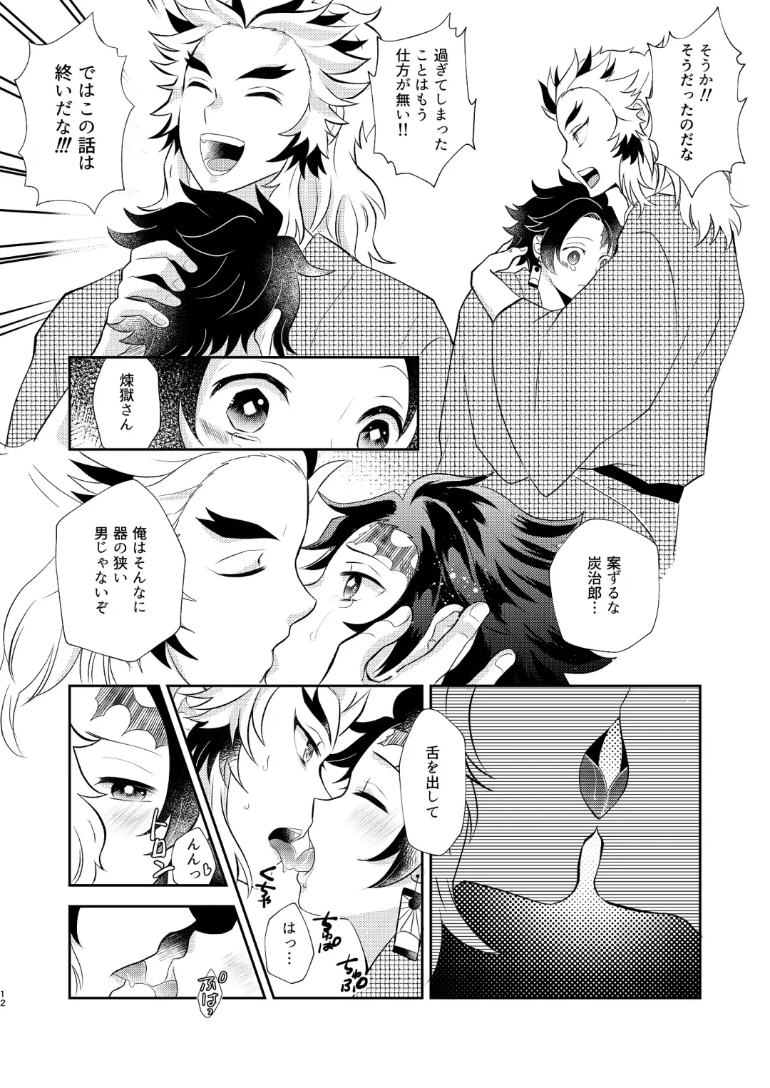 [Miikichi] Sumiuri no Shounen Fhentai.net - Page 11