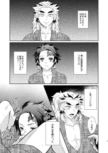 [Miikichi] Sumiuri no Shounen Fhentai.net - Page 4