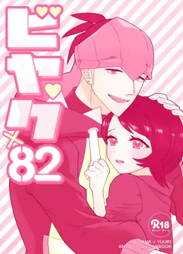 Read [Tachibana Ami] Biyaku x 82 - Fhentai.net