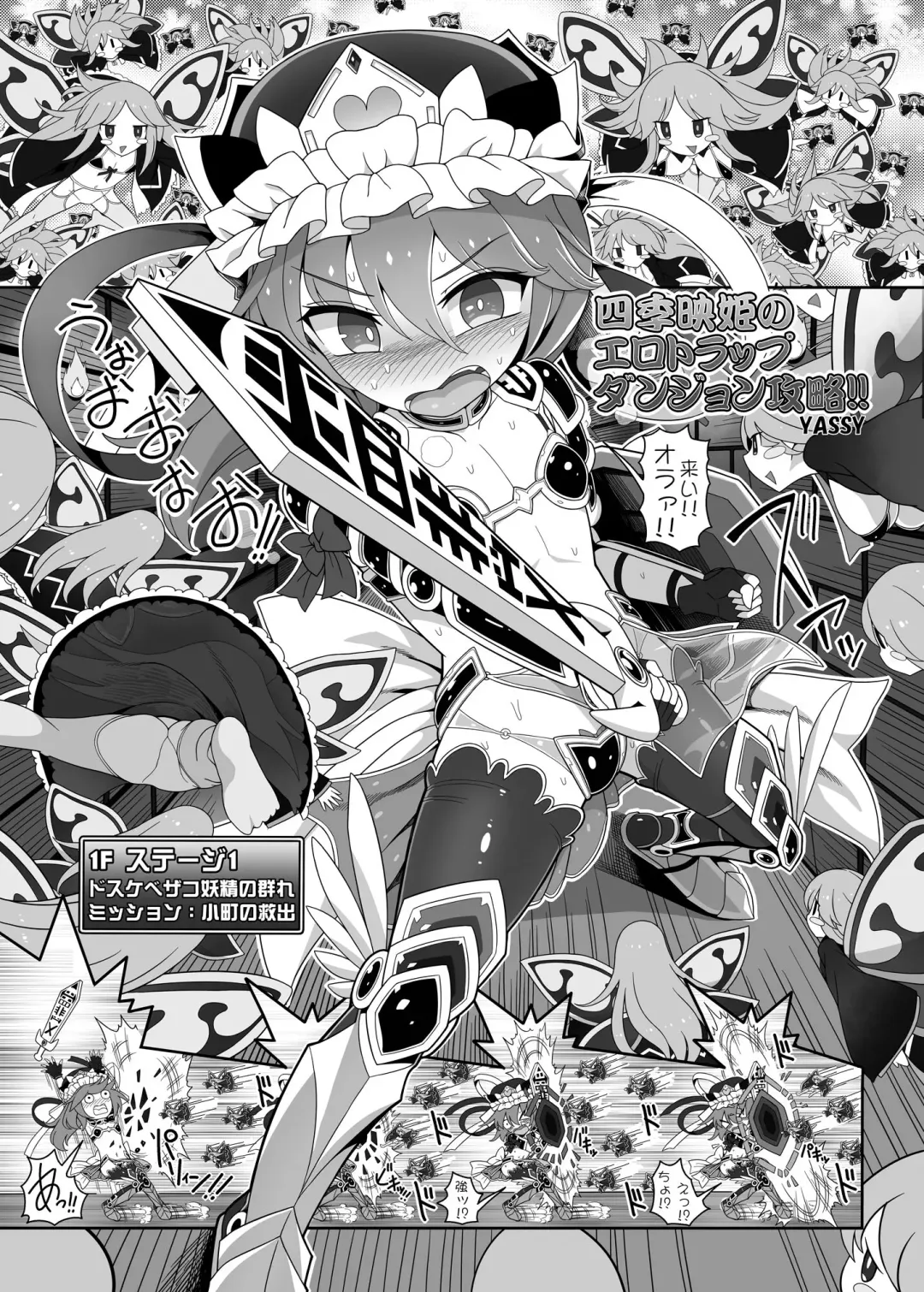 [Yassy] Shikieiki no Ero Trap Dungeon Kouryaku!! Fhentai - Page 1