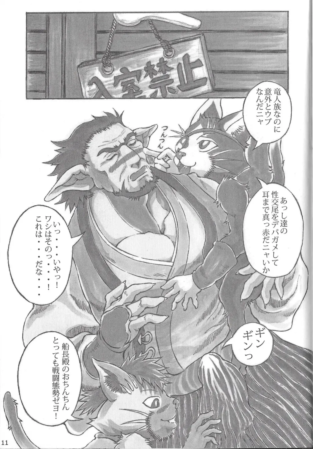 [Amd] Ken nyan maru no ukemi-jutsu zeyo! Fhentai - Page 11