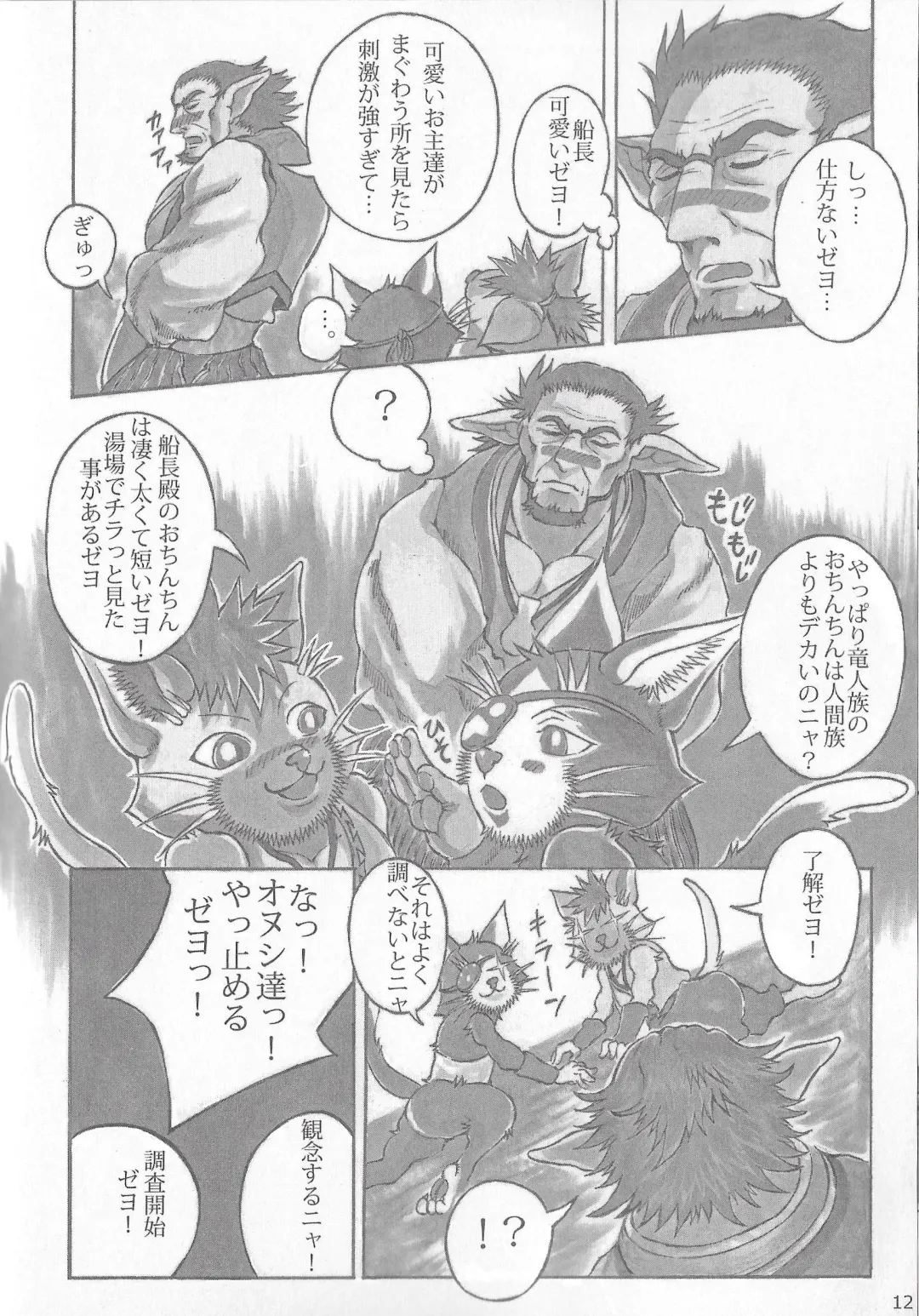 [Amd] Ken nyan maru no ukemi-jutsu zeyo! Fhentai - Page 12