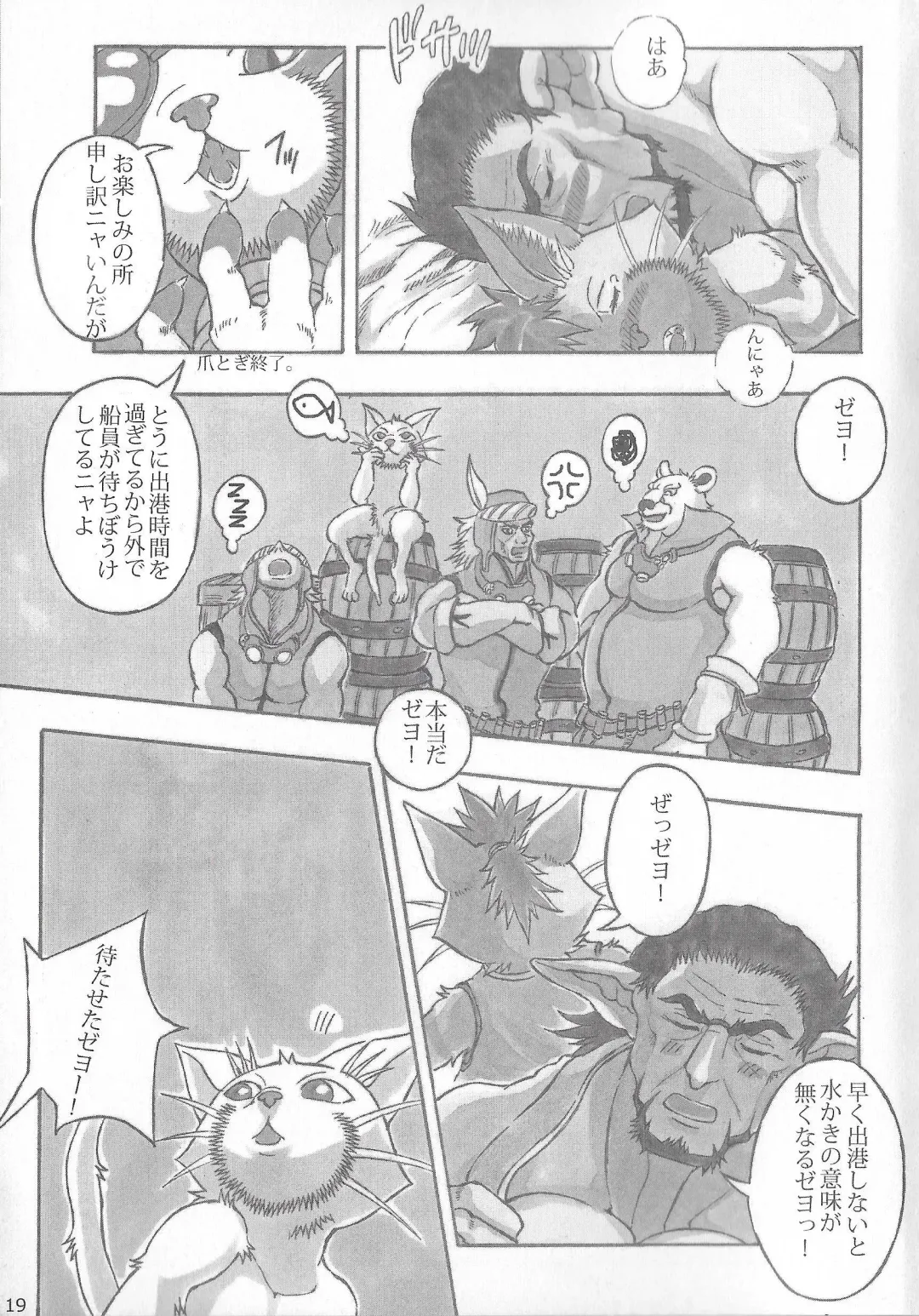 [Amd] Ken nyan maru no ukemi-jutsu zeyo! Fhentai - Page 19